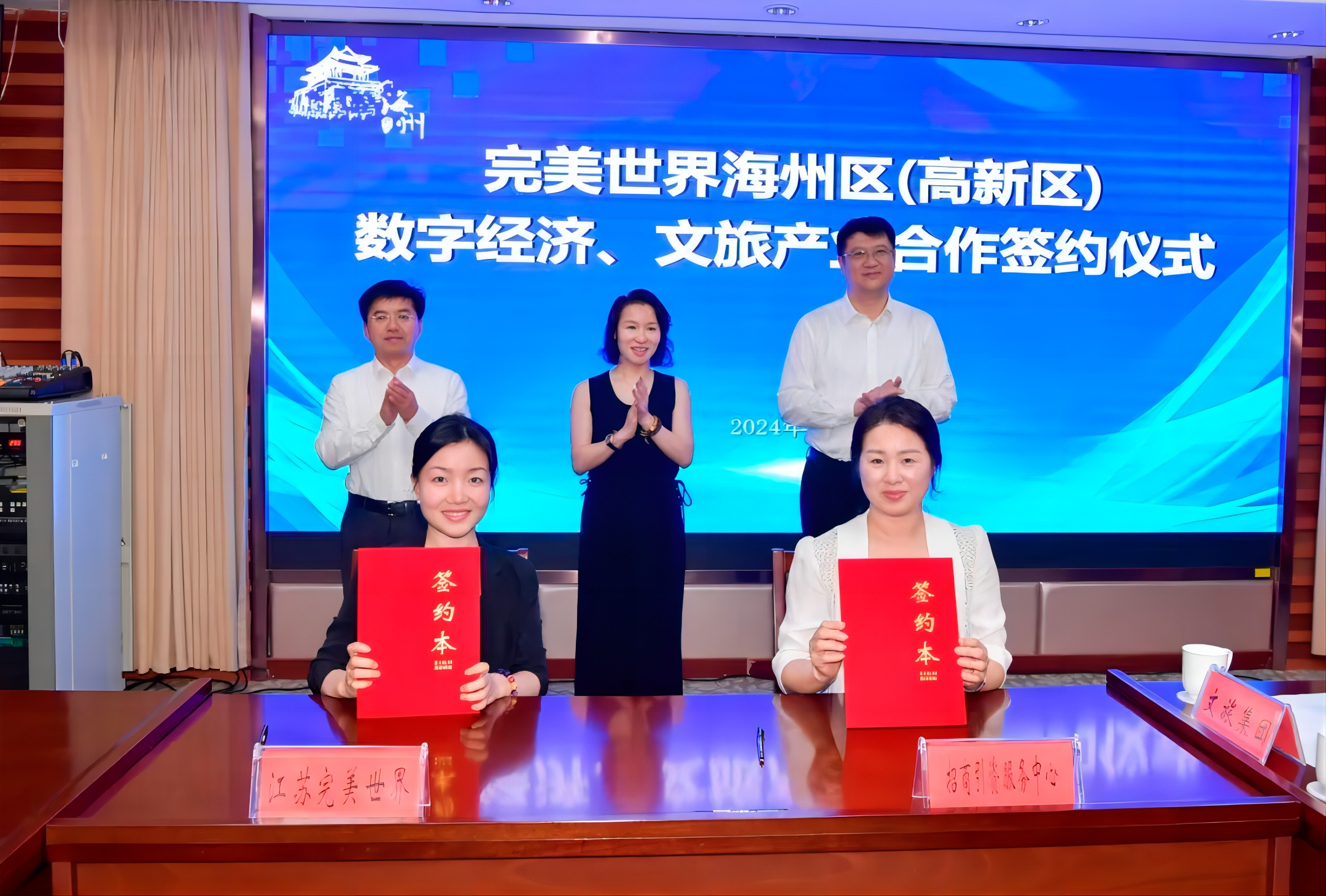 完美世界數(shù)字經(jīng)濟、文旅產(chǎn)業(yè)合作成功簽約！1.png